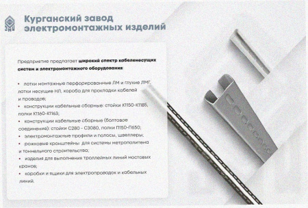 Соединитель лотковый замковый СЛЗ-200х65х1,5 УХЛ1, оцинкованный лист, S1,5