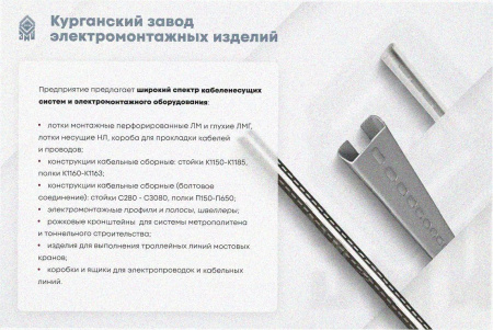 Соединитель лотковый замковый СЛЗ-100х50х1,0 УХЛ1, оцинкованный лист, S1,0