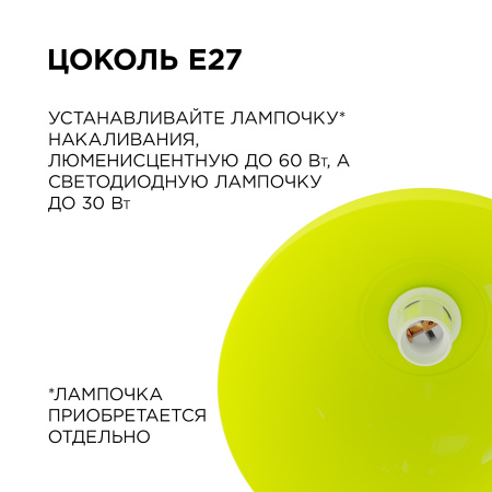 НСБ 21-60-222 Светильник декоративный, подвесной, "Кэнди", 1хЕ27, 60Вт, 230/50Гц, IP20, ø290х170мм, полипропилен, жёлтый, длина подвеса 800мм, белый п