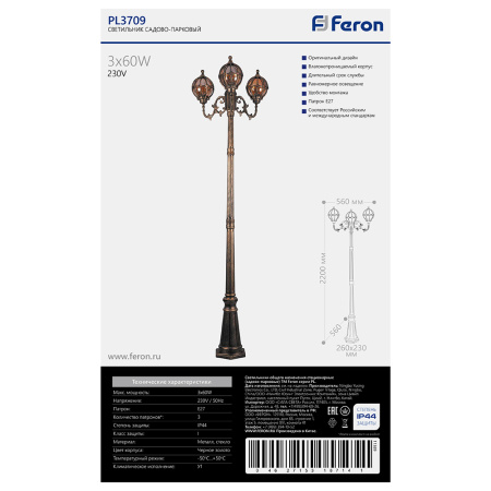 Светильник садово-парковый Feron PL3709 круглый, столб 3*60W 230V E27, черное золото