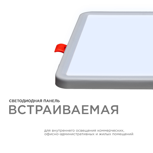 LP-21 Светодиодная панель встраиваемая с регулировкой под посадочное отверстие, 15Вт, 230В/50Гц, 1200лм, 6500К, 175х175х24мм, квадратная, драйвер на к