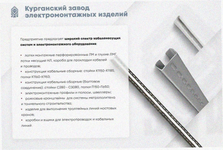 Лоток перфорированный ЛМ 400х80х3000 УТ1,5, горячее цинкование S1,5