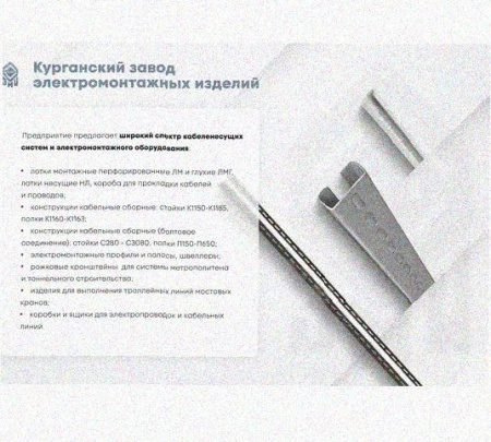 Лоток крестообразный перфорированный КМ 250х65 У3, окрашенный, S1,5