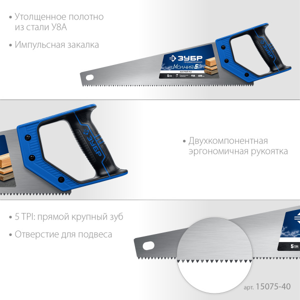 Ножовка по дереву (пила) "МОЛНИЯ-5" 400 мм, 5 TPI, прямой крупный зуб, быстрый рез поперек волокон, для крупных и средних заготовок, ЗУБР Ножовка по дереву (пила) "МОЛНИЯ-5" 400 мм, 5 TPI, прямой крупный зуб, быстрый рез поперек волокон, для крупных и средних заготовок, ЗУБР
