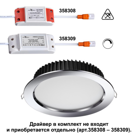 Встр.св-к (драйвер в комплект не входит) IP44 LED 4000K 20W DRUM хром NOVOTECH