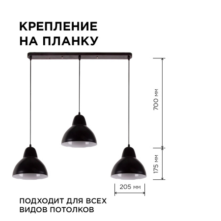 16-68 (2019/3) Светильник декоративный, подвесной, 230В/50Гц, 3хЕ27, мах 40Вт, 765х700х205мм, IP20, металл, чёрный, крепление на планку, ла... APEYRON