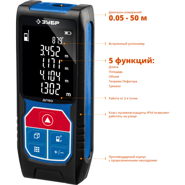Дальномер лазерный "ДЛ-50", точность 2 мм, дальность 50м, класс защиты IP54, Профессионал 34925 ЗУБР