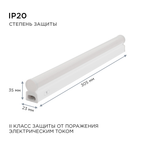 30-01 Светильник светодиодный, линейный, TOUCH сенсор, аналог Т5, 5Вт, 230В/50Гц, 420лм, 4000К, IP20, белый, 305х23х35мм, поликарбонат Apeyron