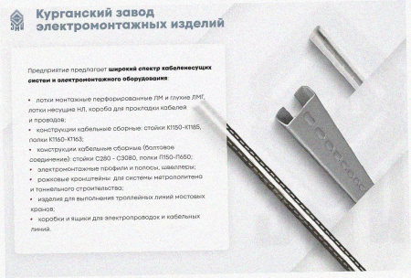 Лоток замковый перфорированный ЛМЗ 400х60х2000 УТ1,5, оцинкованный лист, S1,5