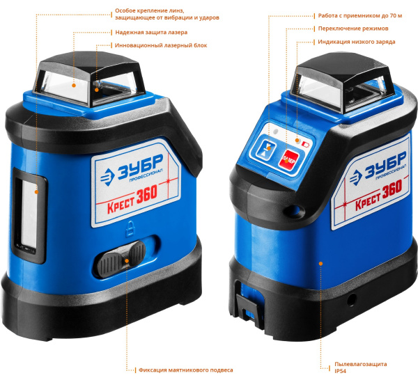 КРЕСТ 360 №2 нивелир лазерный 360°, 20м/70м, точн. +/-0,3 мм/м, штатив ЗУБР