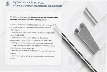 Стойка кабельная С1600 УТ1,5, горячее цинкование, S2,0