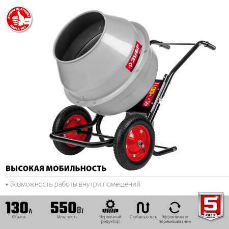 Бетономешалка БМР-130, 130 Л ЗУБР