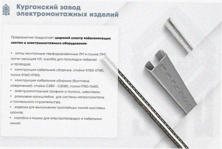 Соединитель лотковый замковый СЛЗ-500х50х1,0 УТ1,5, оцинкованный лист, S1,0