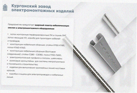 Лоток угловой замковый глухой КГЗГ 250х50-135 УТ1,5 поворот на 135, горячее цинкование, S1,5