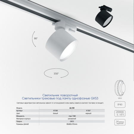 Светильник Feron AL159 трековый однофазный на шинопровод под лампу GX53, черный