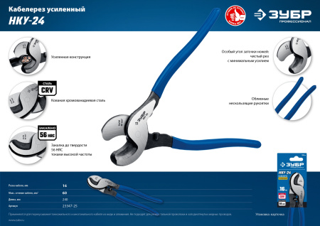 НКУ-24 Кабелерез усиленный, Профессионал ЗУБР