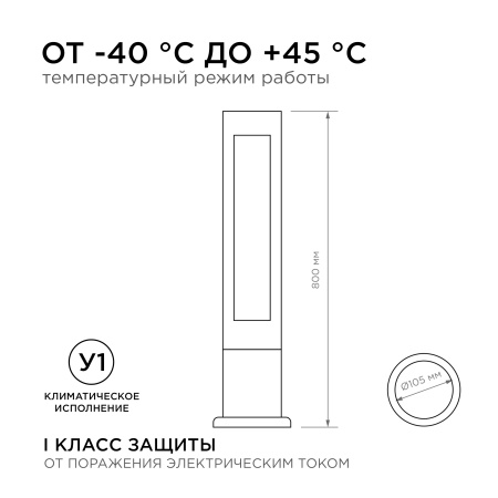 31-16 Светильник светодиодный, напольный, 10Вт, 230В, 700лм, 3000К, IP54, 105х105х800мм, чёрн, алюм APEYRON