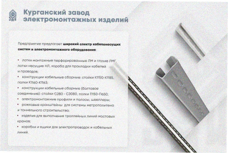Лоток замковый глухой ЛМЗГ 500х80х3000 УТ1,5, горячее цинкование, S1,5