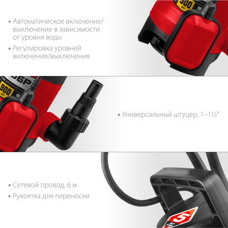 Дренажный насос для грязной воды, 900 Вт ЗУБР