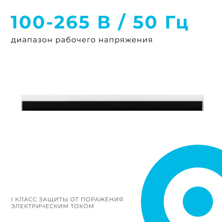 30-13 Светильник линейный, универсальный, светодиодный 20Вт, 230В/50Гц, 2000лм, 4000К, IP40, чёрный, 600х50х55мм, алюминий APEYRON