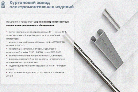 Крышка лотка КЛП 250х80-90 У3 для поворота трассы вверх на 45, окрашенная, S1,5