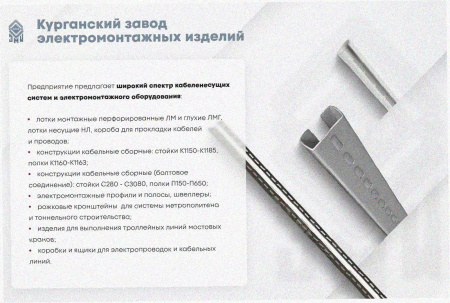 Лоток перфорированный ЛМ 500х50х2000 УТ1,5, оцинкованный лист S1,5