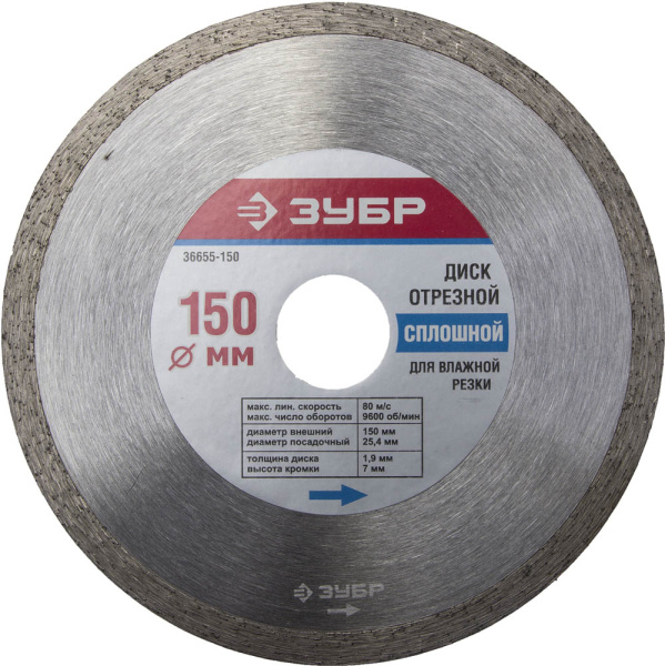 150 мм, диск алмазный отрезной сплошной по керамограниту, мрамору, плитке, ЗУБР