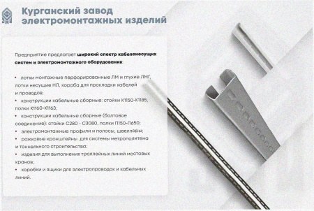 Лоток перфорированный ЛМ 250х80х2000 УТ1,5, оцинкованный лист, S1,0