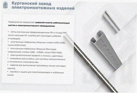 Лоток замковый перфорированный ЛМЗ 400х80х3000 УТ1,5, горячее цинкование, S1,5