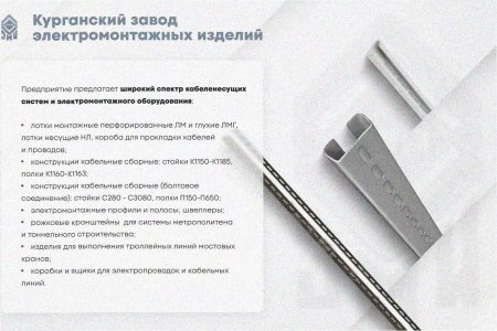 Соединитель лотковый замковый СЛЗх80 УХЛ1, горячее цинкование, S1,2