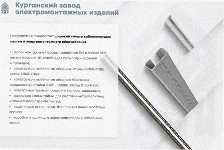 Лоток замковый перфорированный ЛМЗ 50х50х3000 У3, окрашенный, S1,5