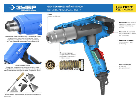 Фен технический (строительный), Профессионал ФТ-П1600, керамический изолятор, 2 режима: 350град/ 350л/мин, 550град/ 550л/мин, насадки, 1600Вт ЗУБР