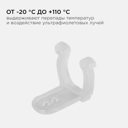 09-55 Комплект крепежей к светодиодной ленте для бани и сауны 5шт APEYRON