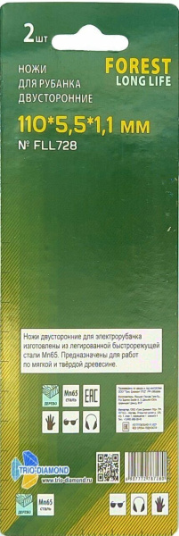 Ножи для электрорубанка двусторонние 110*5,5*1,1мм (2шт) FLL728 Trio-Diamond