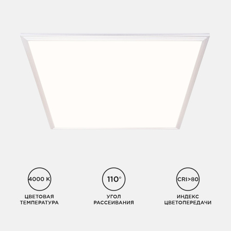 42-003 Светодиодная панель 48Вт, 4800Лм, 4000К, 595х595х9мм APEYRON