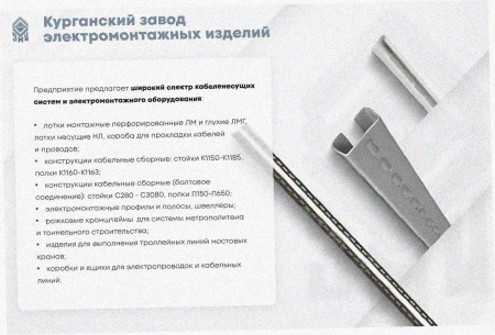 Соединитель лотковый замковый СЛЗ-400х100х1,5 У3, окрашенный, S1,5