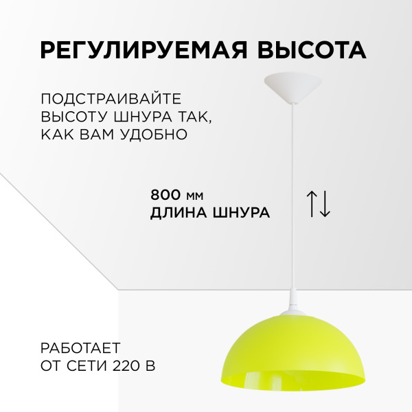НСБ 21-60-222 Светильник декоративный, подвесной, "Кэнди", 1хЕ27, 60Вт, 230/50Гц, IP20, ø290х170мм, полипропилен, жёлтый, длина подвеса 800мм, белый п
