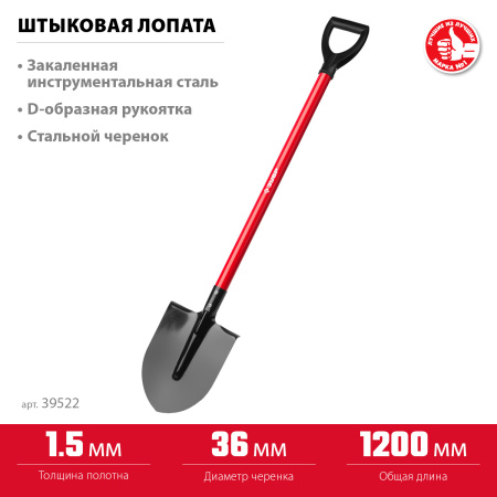 Штыковая лопата МАСТЕР, ЛКО, стальной черенок с рукояткой ЗУБР