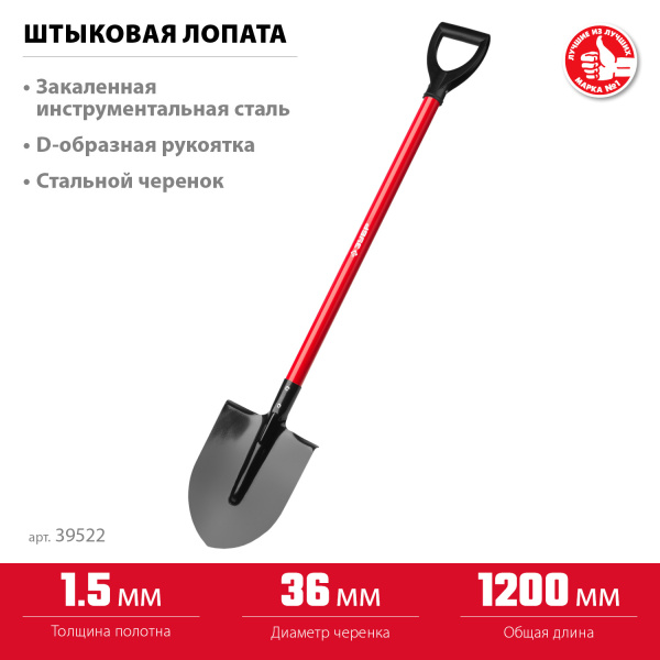 Штыковая лопата МАСТЕР, ЛКО, стальной черенок с рукояткой ЗУБР Штыковая лопата МАСТЕР, ЛКО, стальной черенок с рукояткой ЗУБР