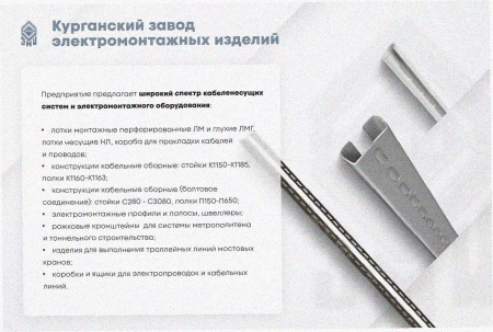 Соединитель лотковый замковый СЛЗ-100х60х1,0 УХЛ1, горячее цинкование, S1,0