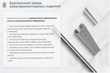 Лоток тройниковый замковый перфорированный ОТЗ 150х65 УХЛ1, оцинкованный лист, S1,5