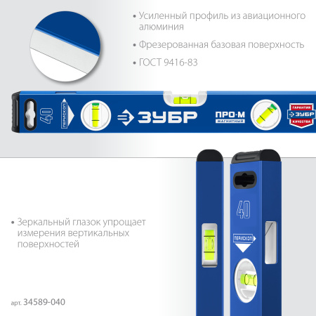 Усиленный магнитный уровень 400 мм с зеркальным глазком Профессионал-М ЗУБР