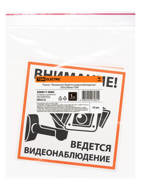 Плакат "Внимание! Ведётся видеонаблюдение" 200х200мм TDM