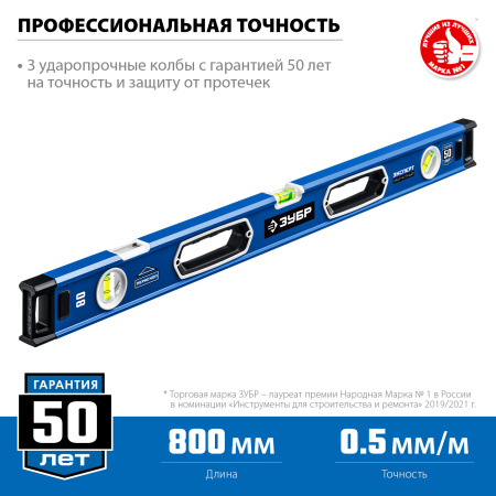 Мощный магнитный уровень 800 мм с рукоятками и зеркальным глазком Эксперт-М ЗУБР