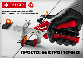 СВП клин для системы выравнивания плитки, 50 шт ЗУБР