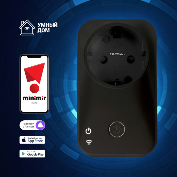 Умная розетка черный матовый IP20 (a054336) Elektrostandard