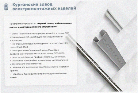 Стойка кабельная К1183х1000 УХЛ1, горячее цинкование, S2,5