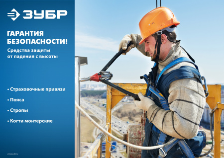 Монблан страховочная и удерживающая привязь, Профессионал ЗУБР