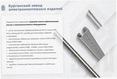 Стойка кабельная напольная одинарная К1171х400 УТ1,5 горячее цинкование, L400