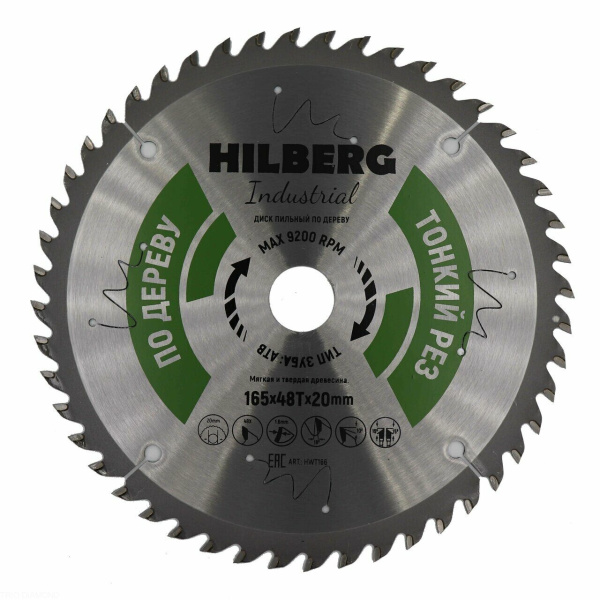 Диск пильный Industrial Дерево тонкий рез 165*20*48Т HWT166 Hilberg